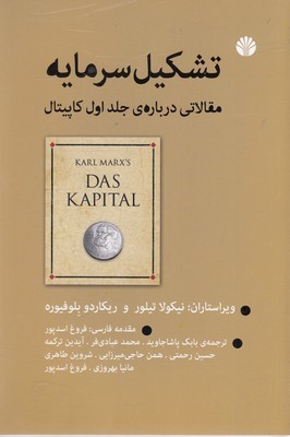 تشکیل سرمایهمقالاتی درباره ی جلداول کاپیتان