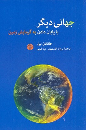 جهانی دیگر