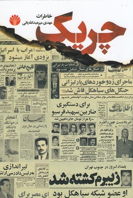 چریک 