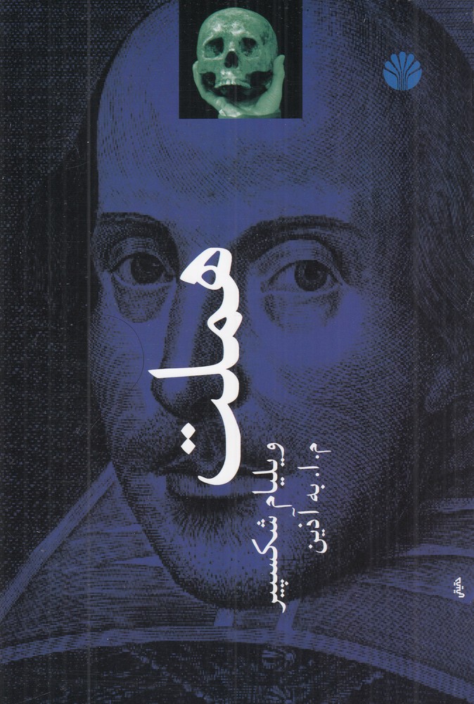 هملت شاهزاده دانمارکی