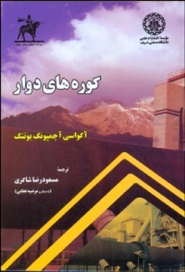 کوره های دوار