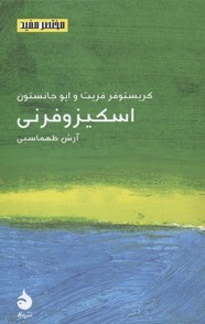 مختصر مفید18 اسکیزوفرنی