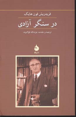 در سنگر آزادی