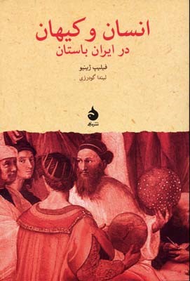 انسان و کیهان 