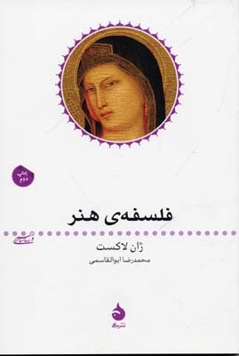 فلسفه ی هنر 