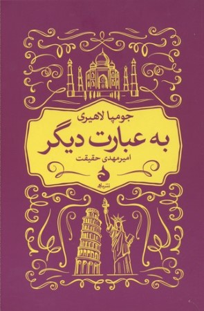 به عبارت دیگر