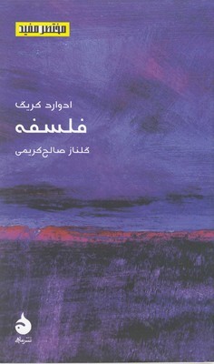 مختصر مفید19 (فلسفه)