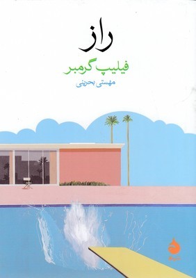 راز (ماهی)