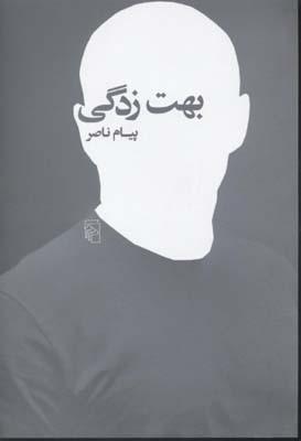 بهت زدگی