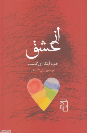 از عشق
