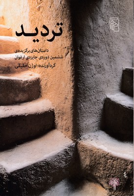 تردید