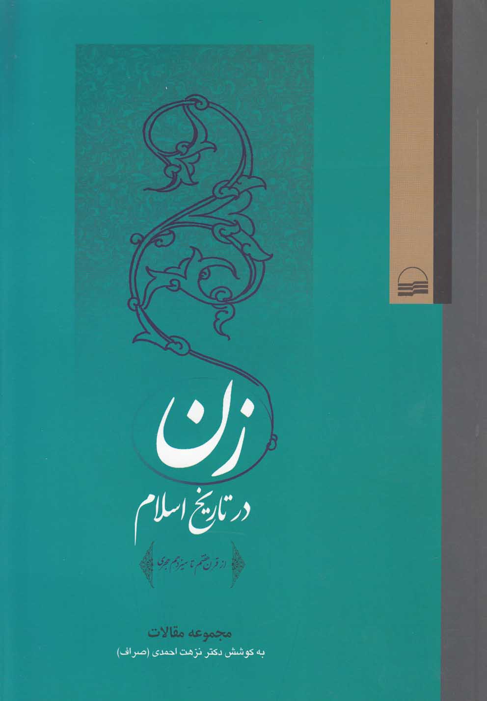 زن در تاریخ اسلام