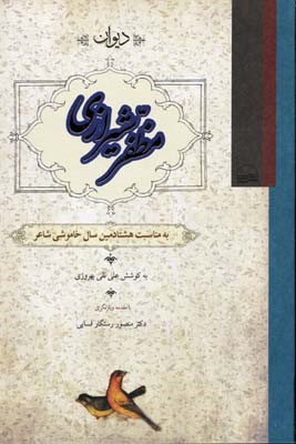 دیوان مظفر شیرازی