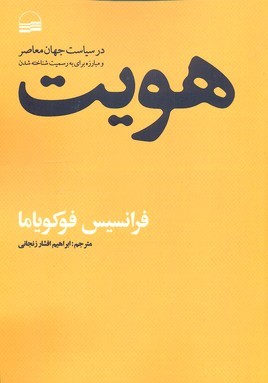هویت
