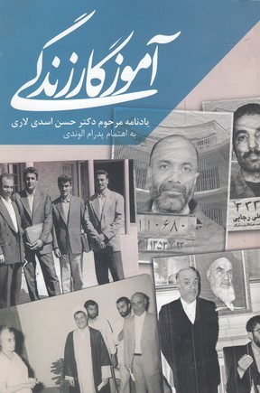 آموزگار زندگی 