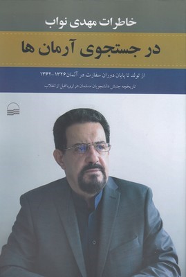 در جستجوی آرمان ها