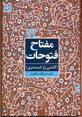 مفتاح فتوحات 