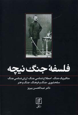 فلسفه جنگ نیچه 