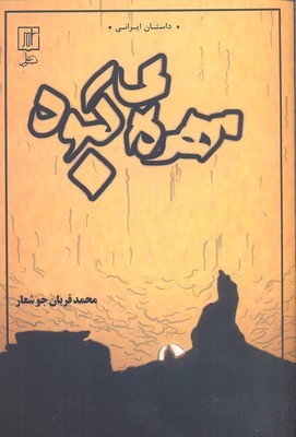 مهره کبود