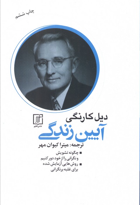 آیین زندگی 
