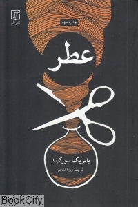 عطر 