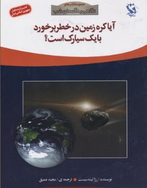 نگاهی به آسمان شب 