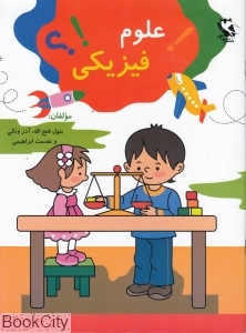 علوم فیزیکی