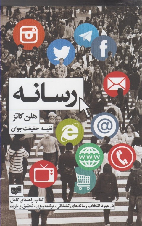 رسانه 