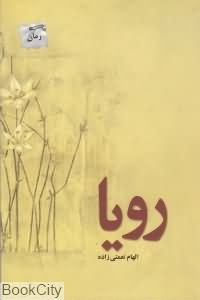 رویا
