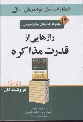 رازهایی از قدرت مذاکره (تجارت جهانی 14)