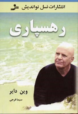 رهسپاری