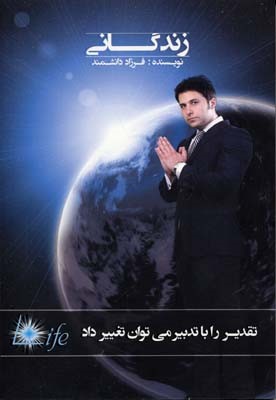 زندگانی 