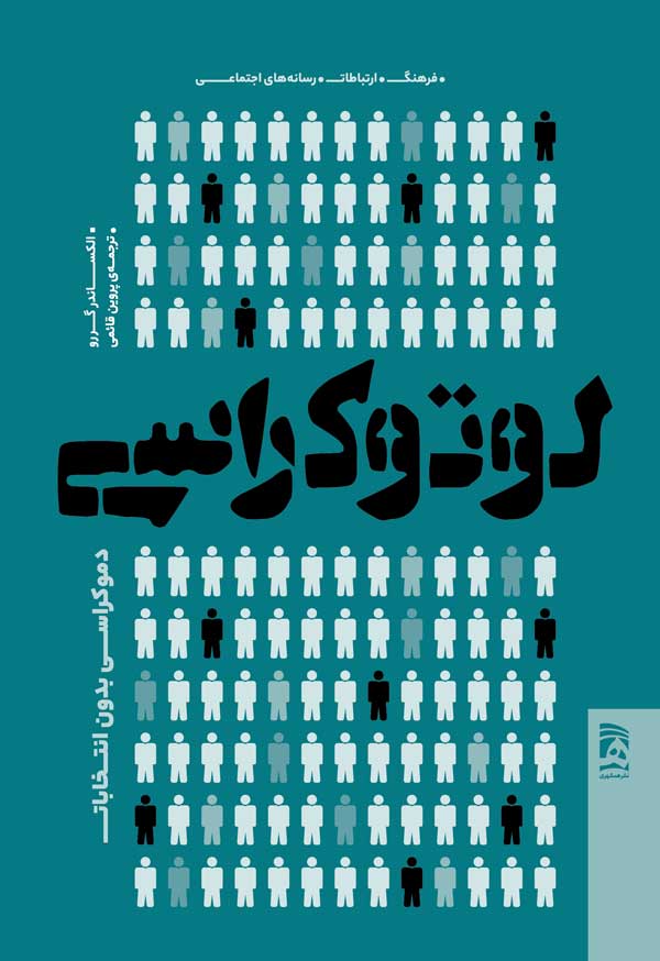 لوتوکراسی