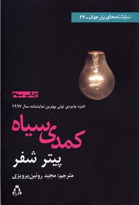کمدی سیاه