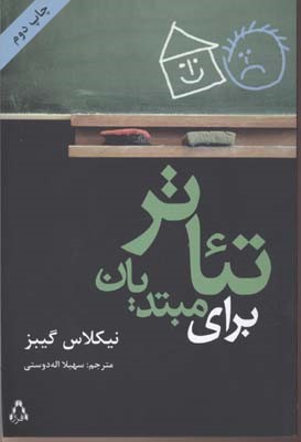 تئاتر برای مبتدیان