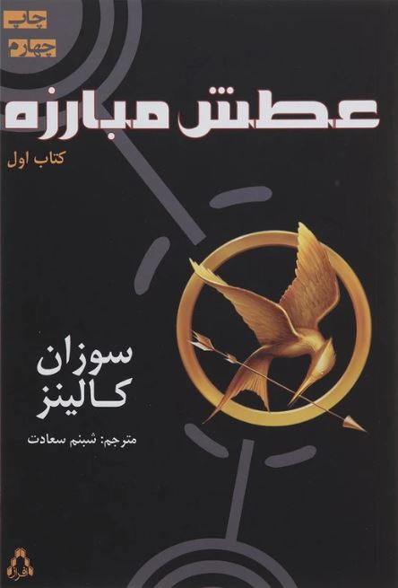 عطش مبارزه 1