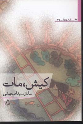 کیش مات