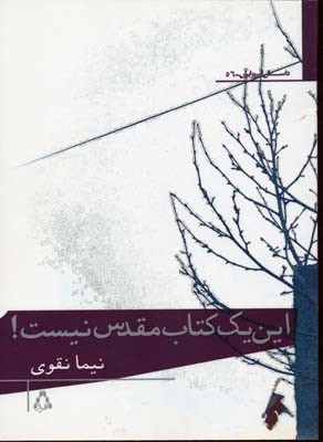 این یک کتاب مقدس نیست