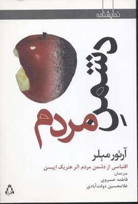 دشمن مردم