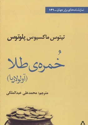 خمره طلا