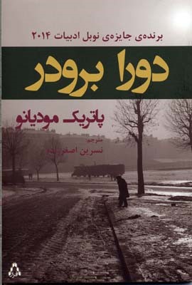 دورا برودر