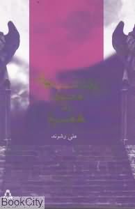 یادداشت های معنوی به همسرم