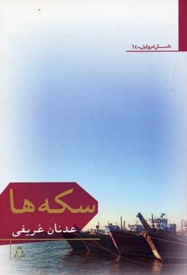 سکه ها