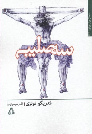 سه صلیب