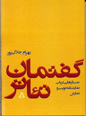 گفتمان تئاتر 