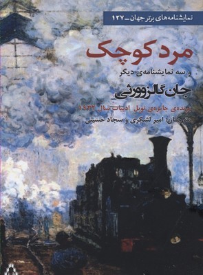 مرد کوچک