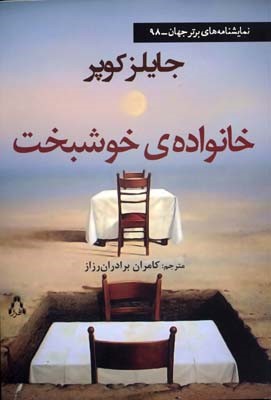 خانواده ی خوشبخت 