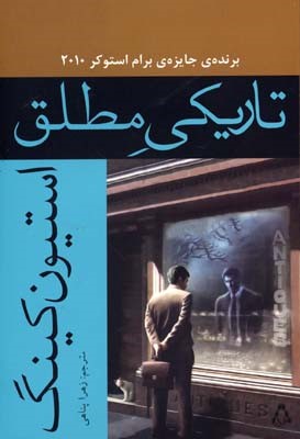 تاریکی مطلق 