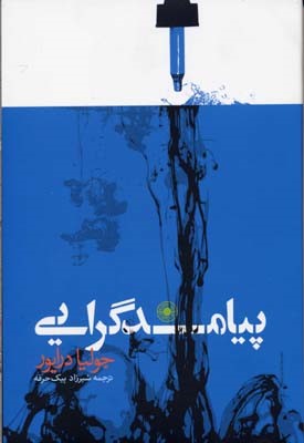 پیامدگرایی 