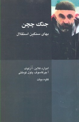 جنگ چچن 